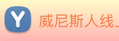 威尼斯人线上娱乐 Logo